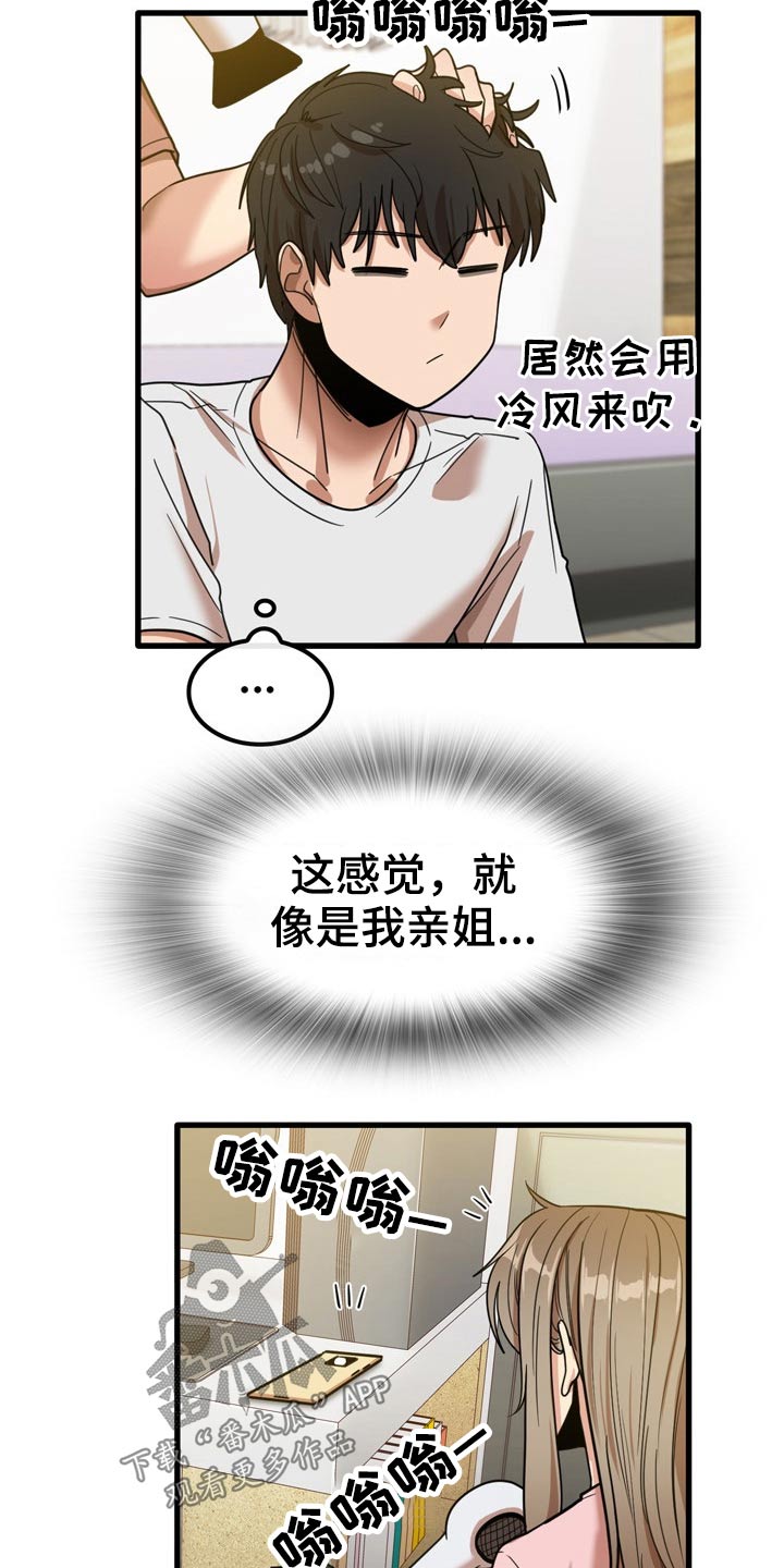 第58章：吹头发20