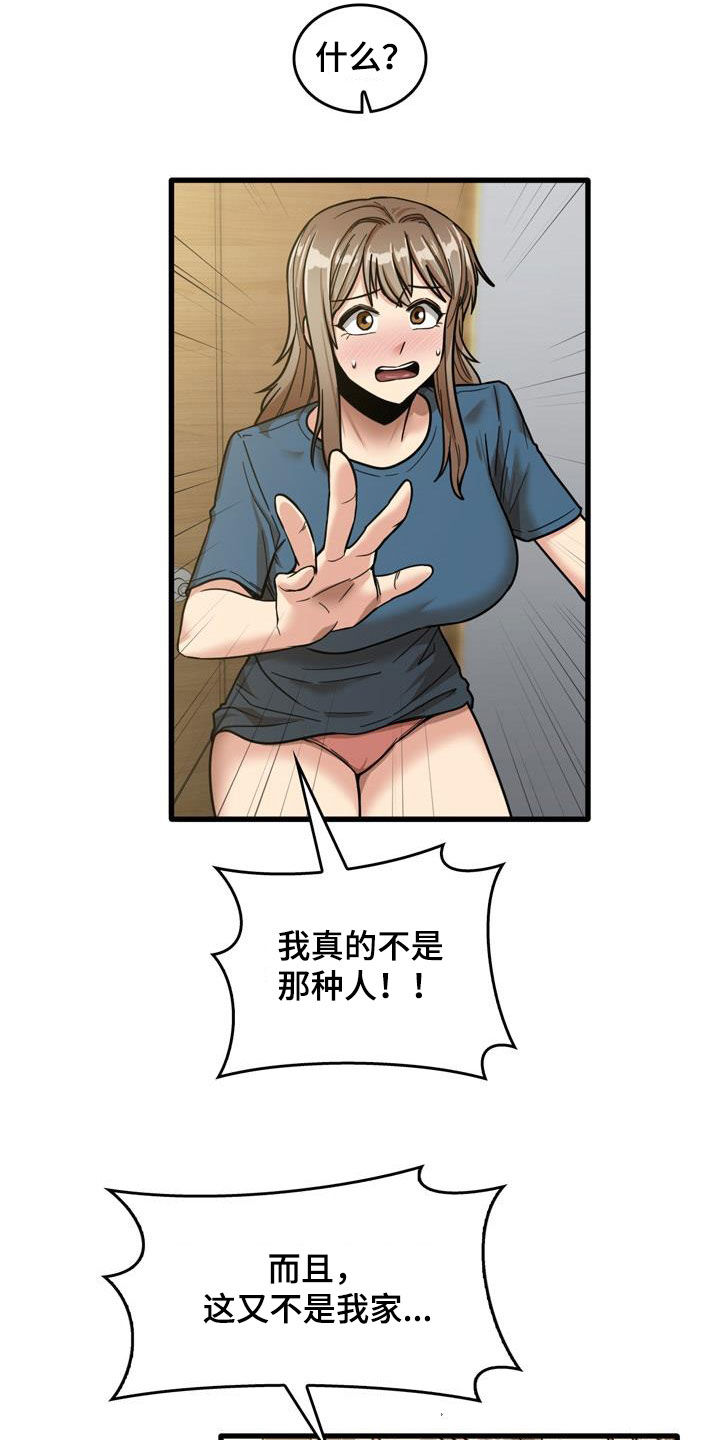 第33章：不打自招13
