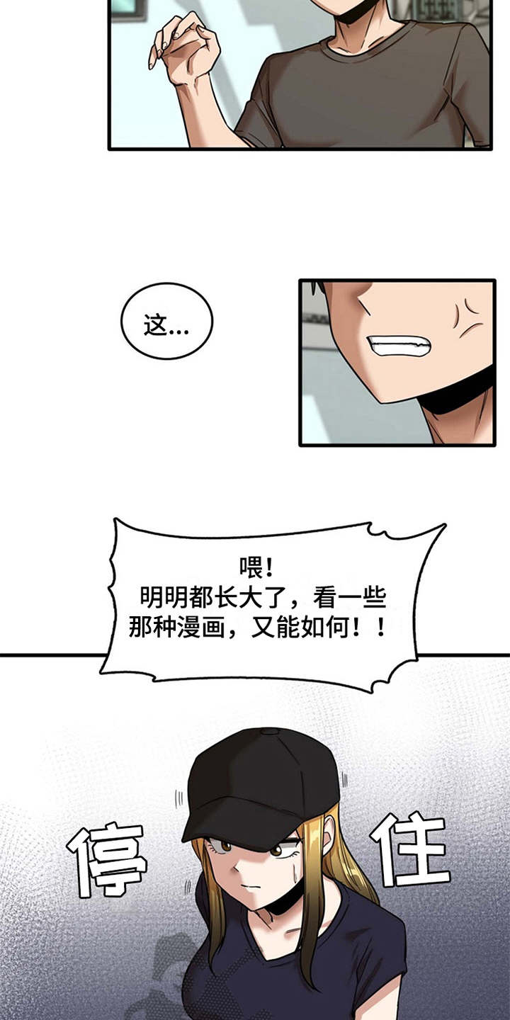 第20章：一直躲着12
