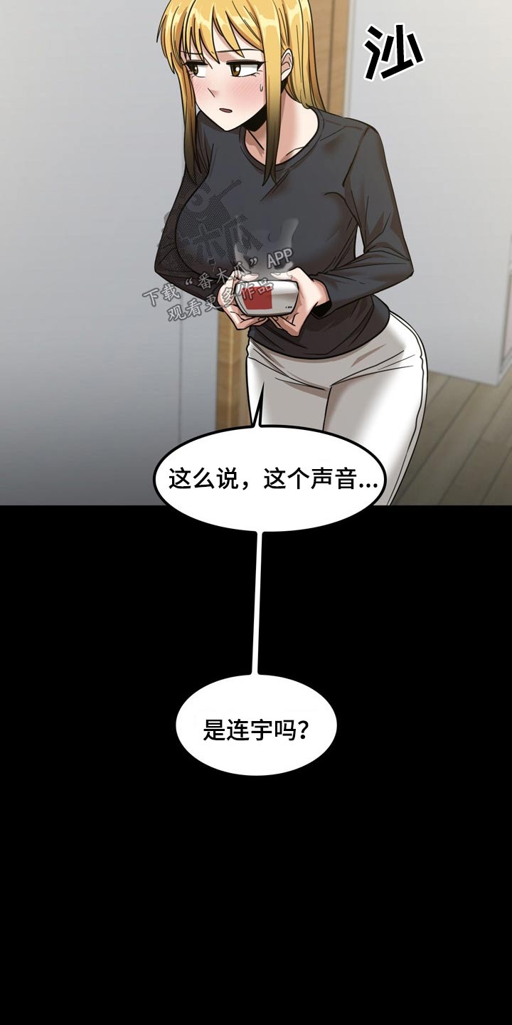 第38章：什么声音10