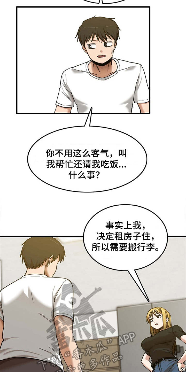 第15章：房东6