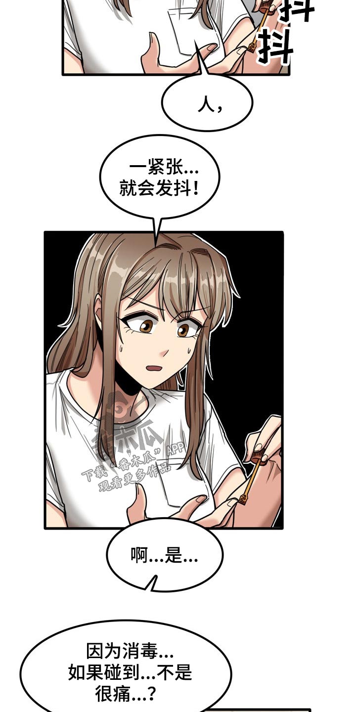 第52章：擦伤14