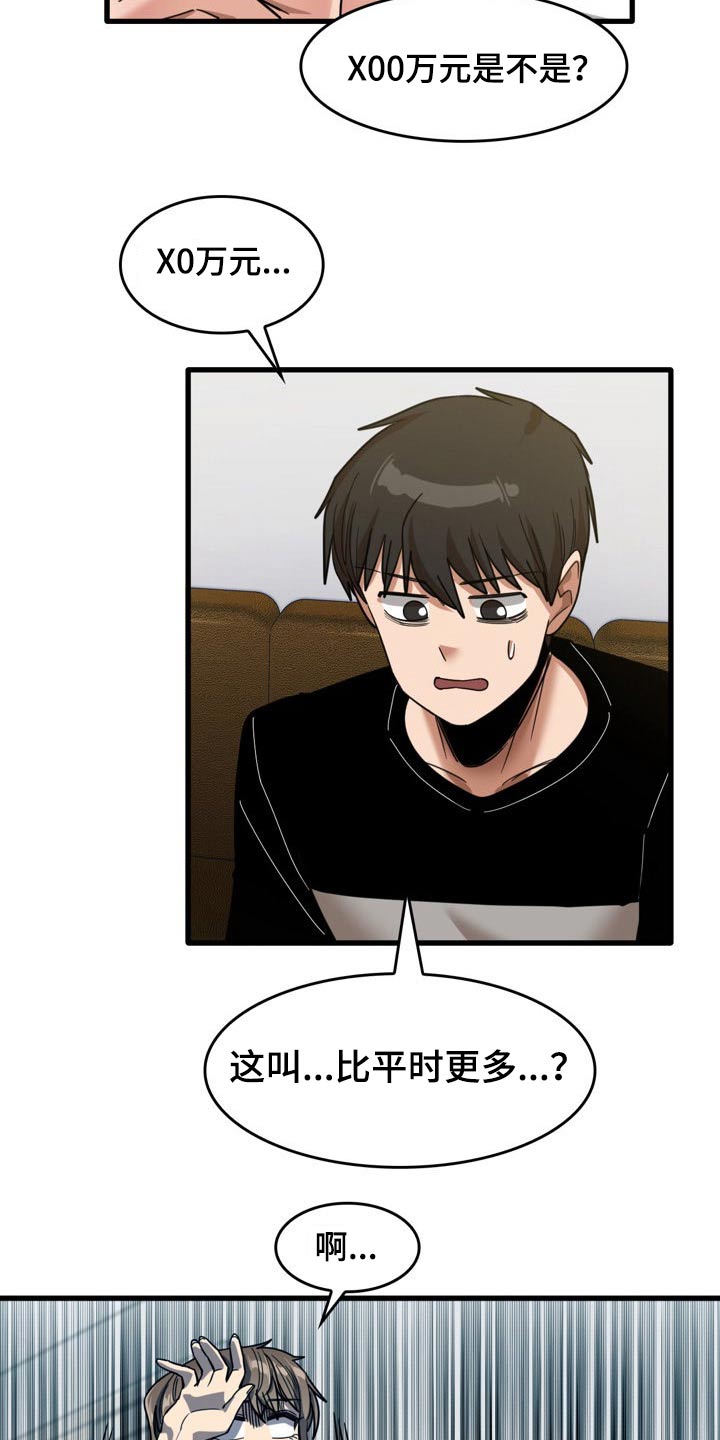 第64章：月薪14