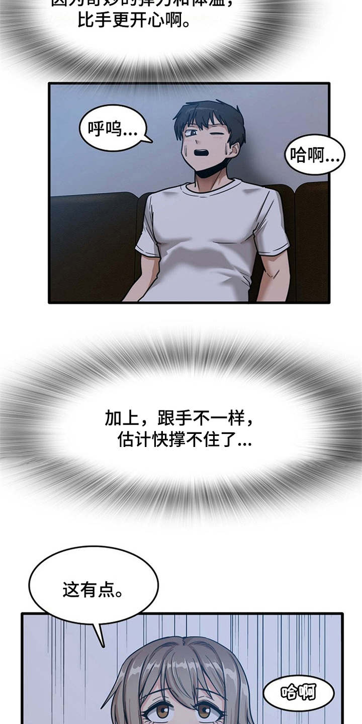 第12章：很难冷静2