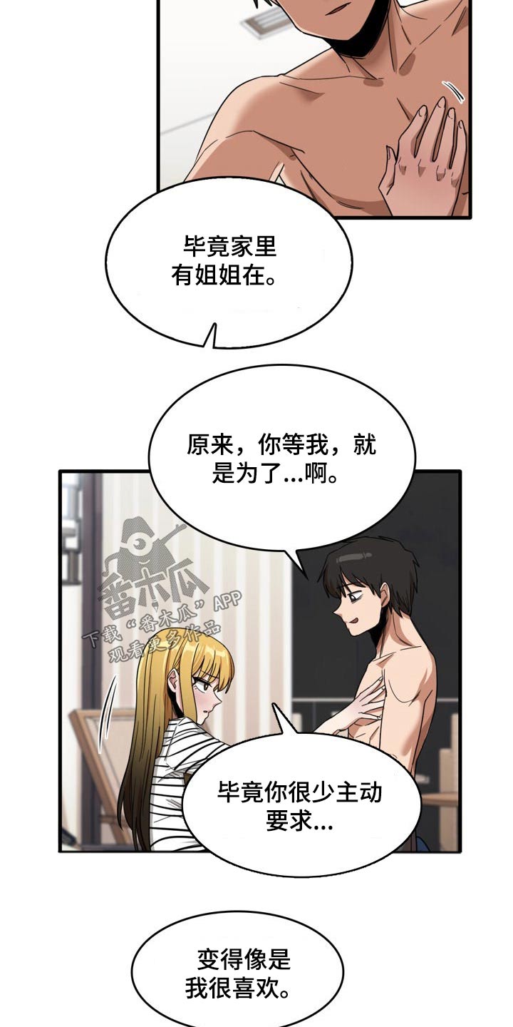 第61章：主动邀约16