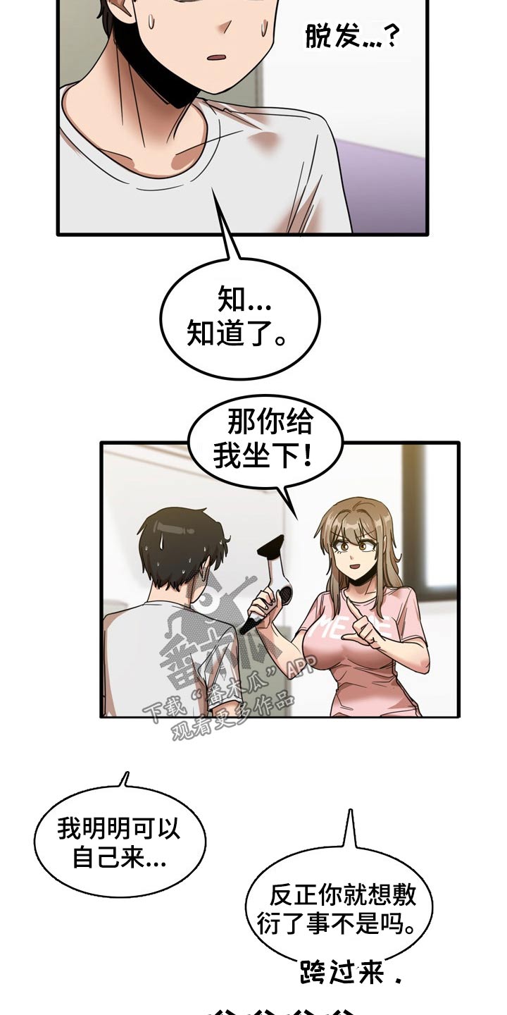 第58章：吹头发19