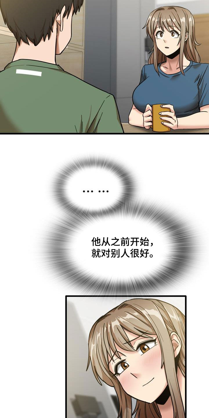 第32章：不是那种关系12