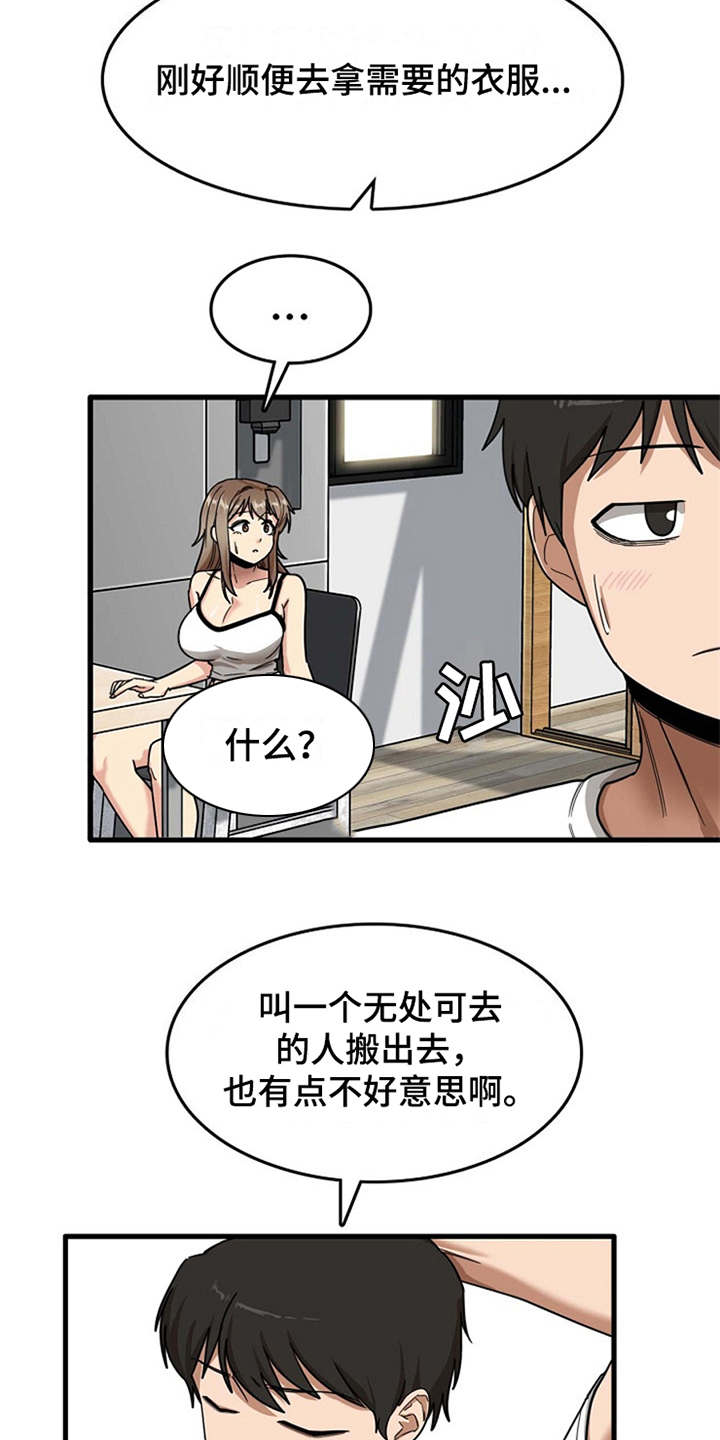 第14章：同意收留7