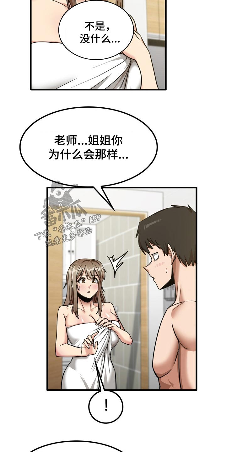 第39章：起来吃饭7