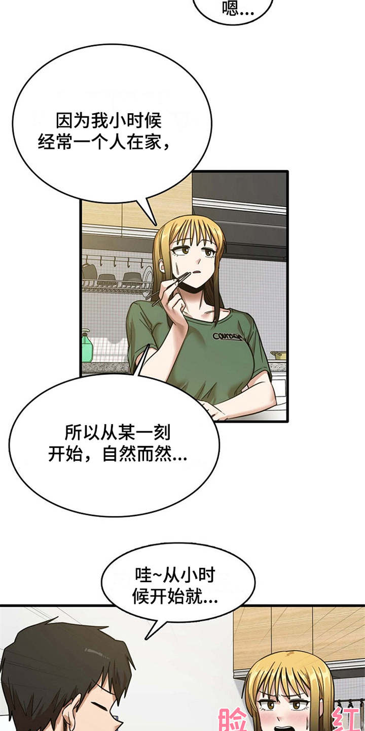 第22章：好奇8