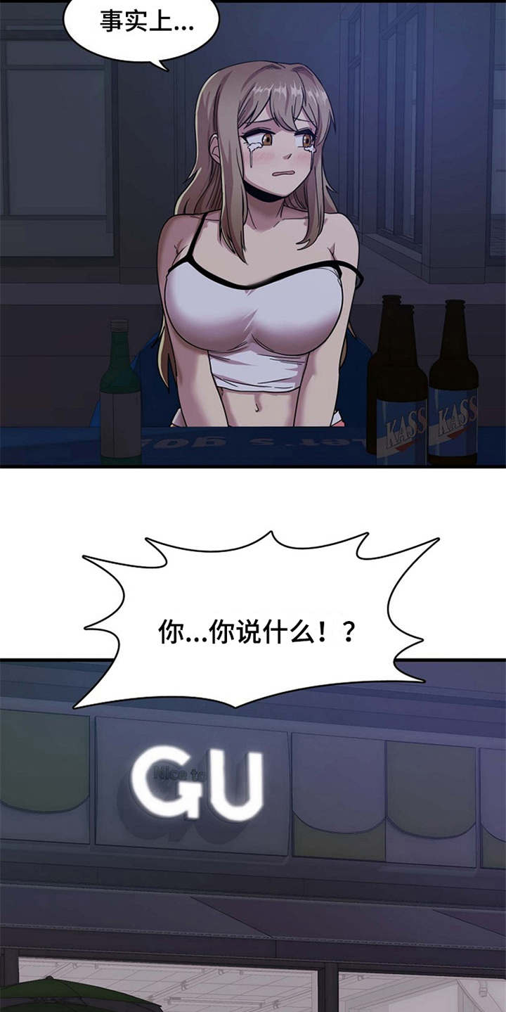 第3章：诉苦11
