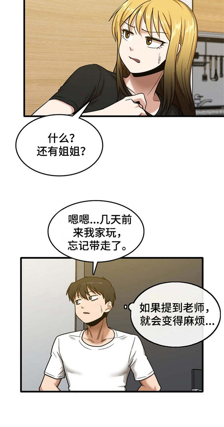 第14章：同意收留18