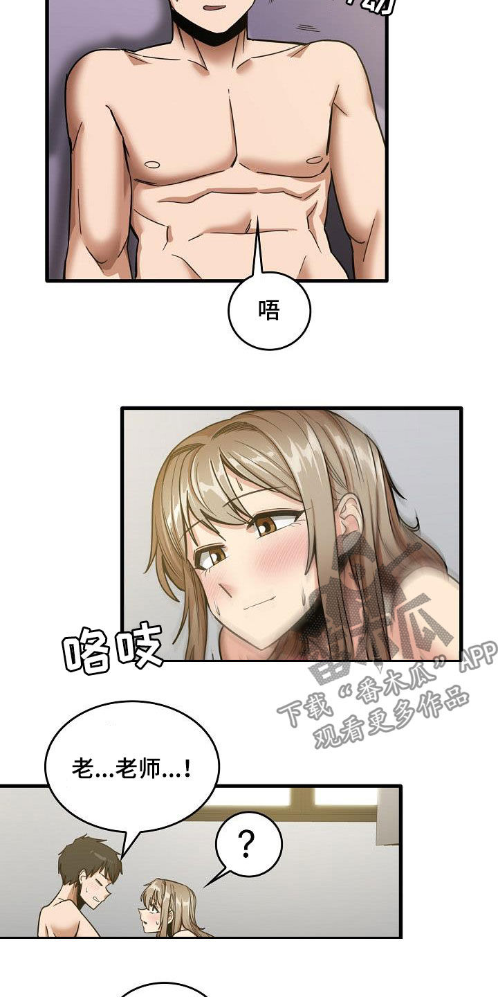 第37章：喜欢老师4