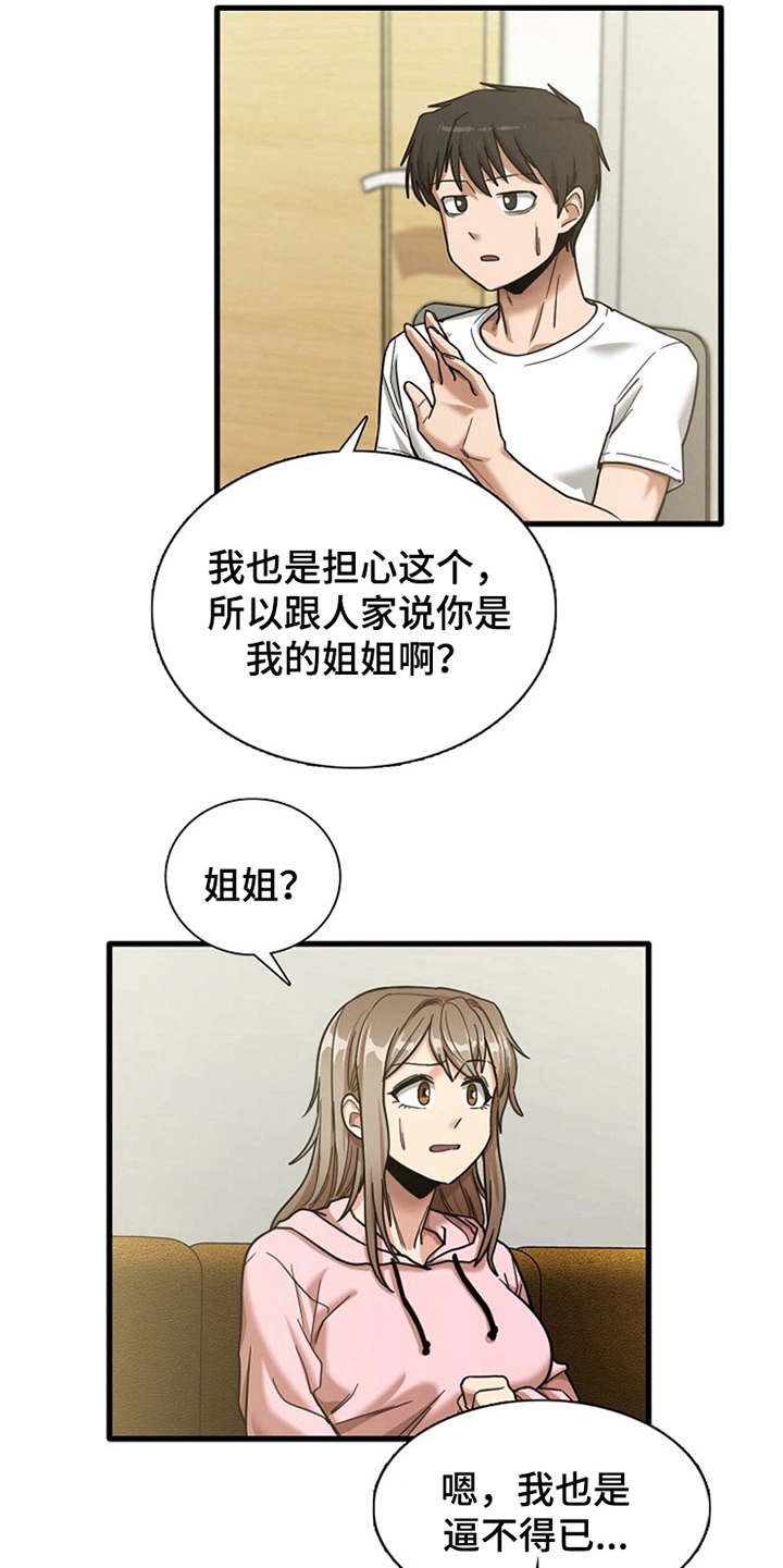 第17章：害羞4