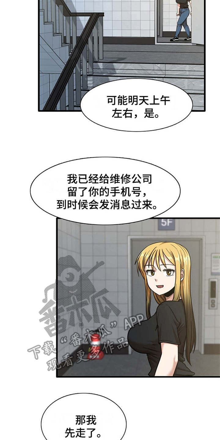 第16章：正好撞见11