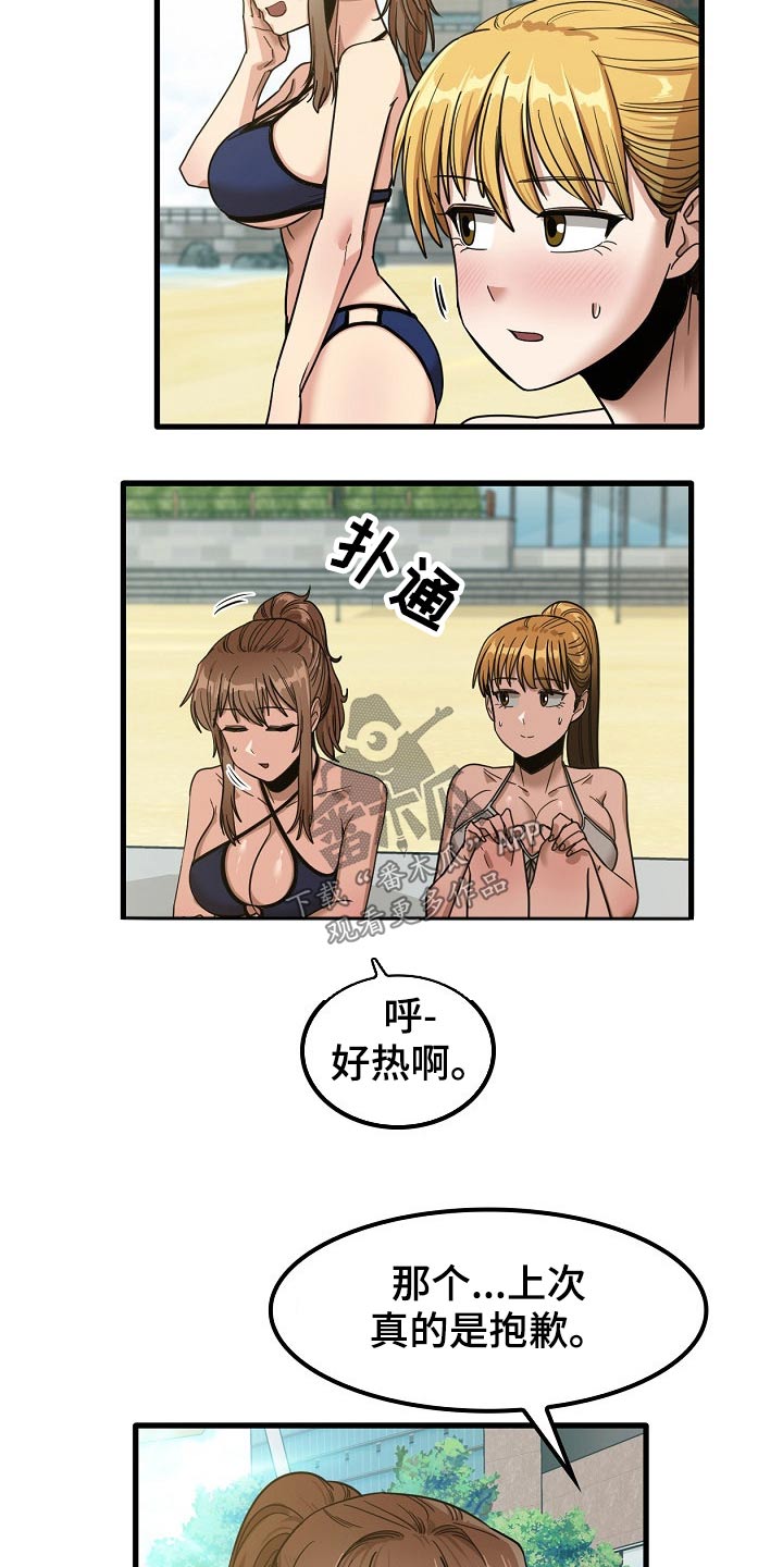第54章：道歉13