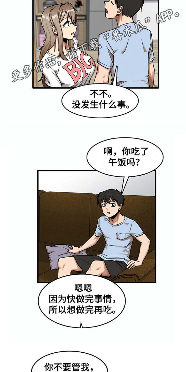 第20章：一直躲着3