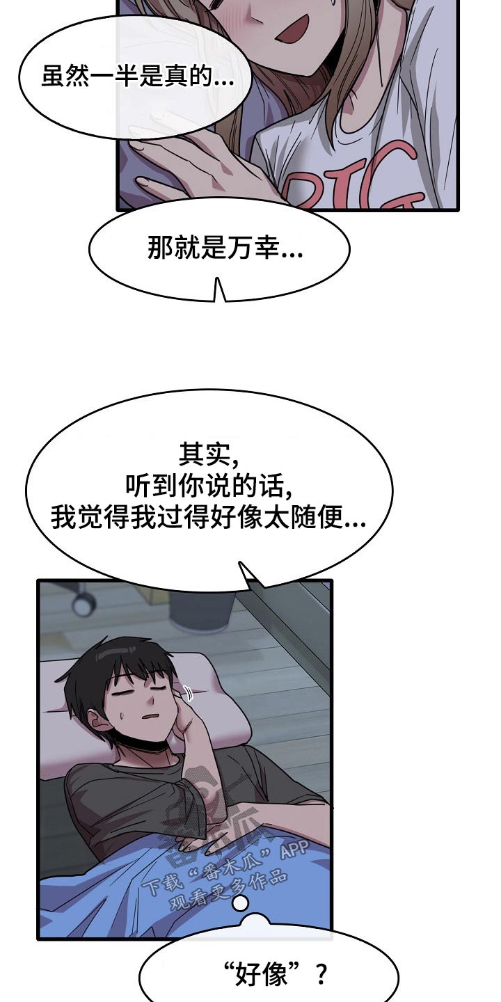 第68章：睡不着21