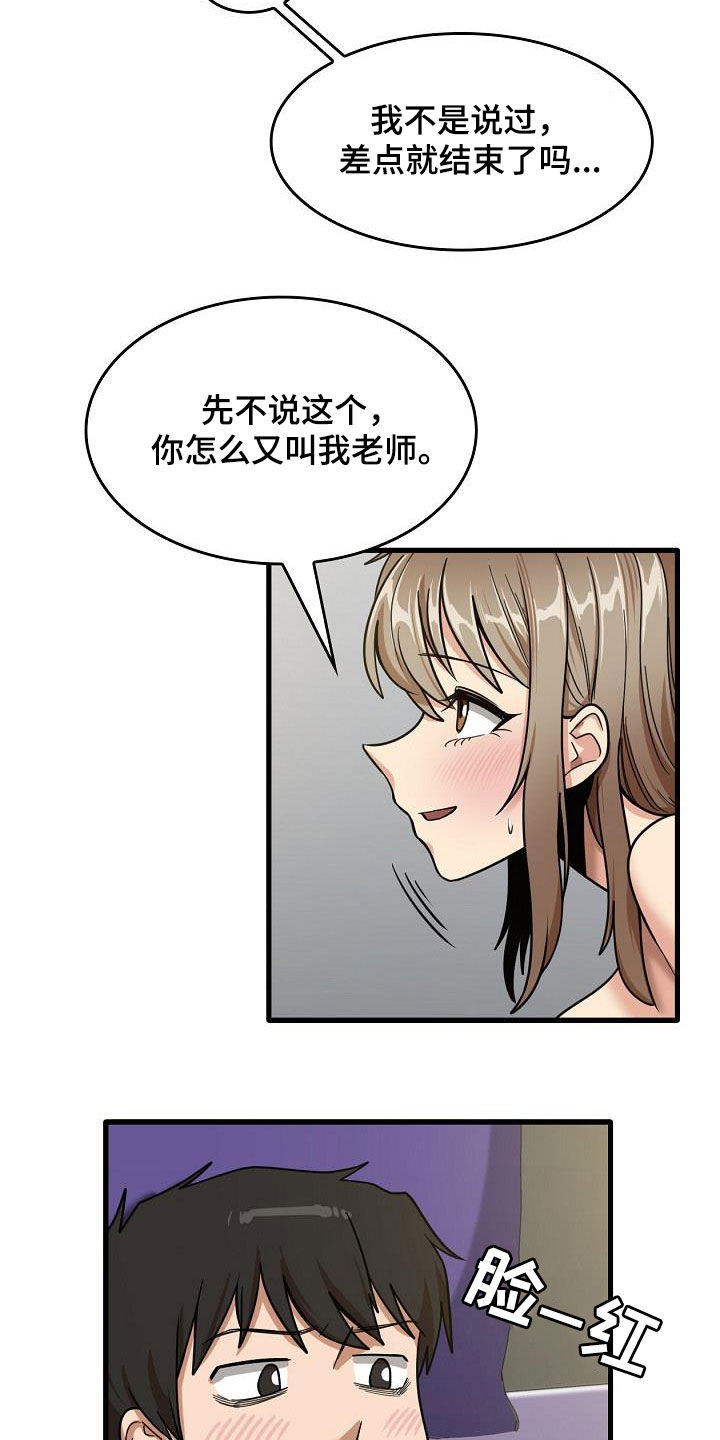 第37章：喜欢老师6