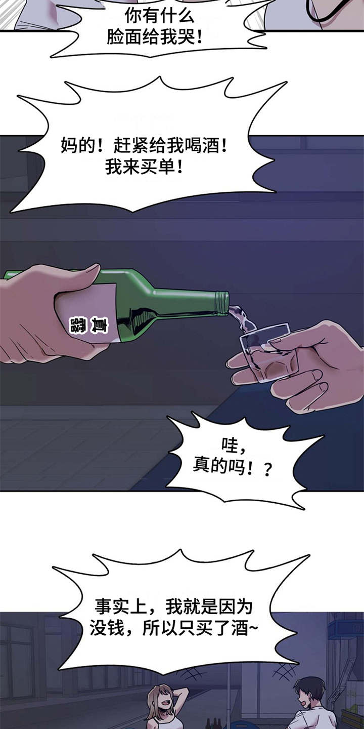 第3章：诉苦16