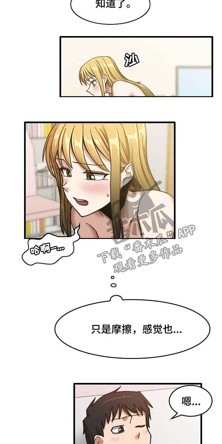 第28章：不要着急5