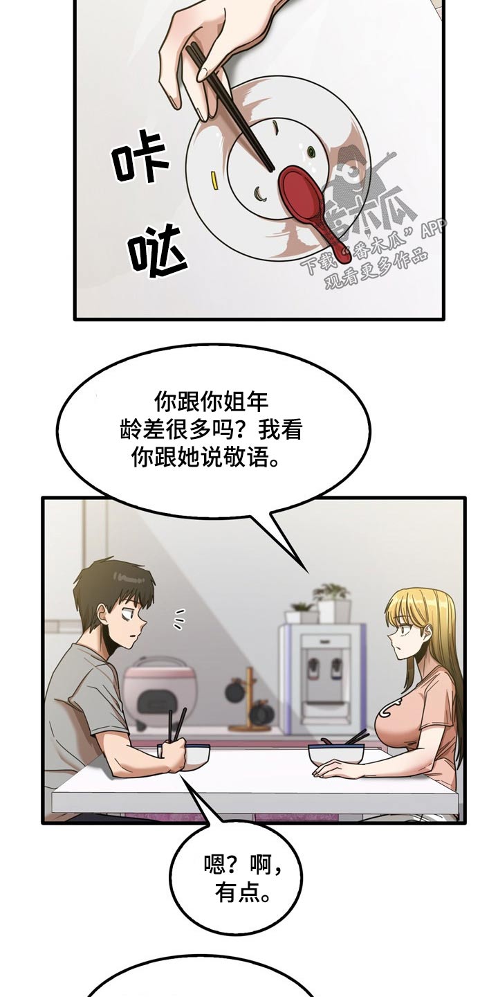 第43章：不好意思8