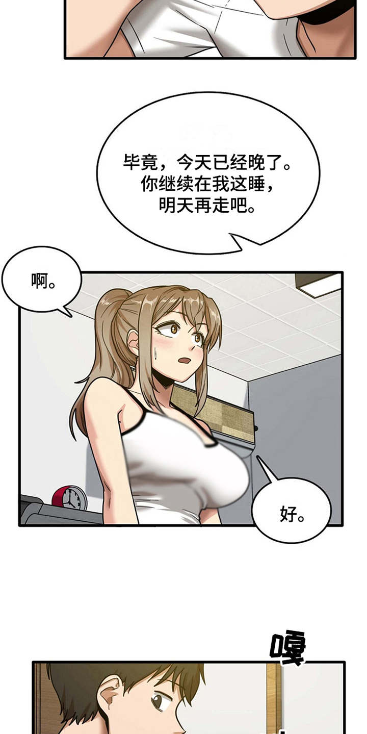 第8章：故作镇定13
