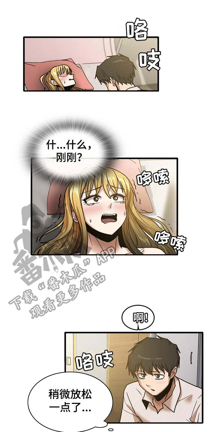 第25章：触电一样12