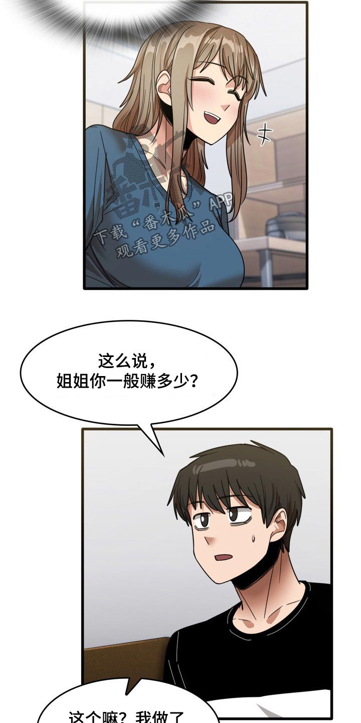 第64章：月薪8