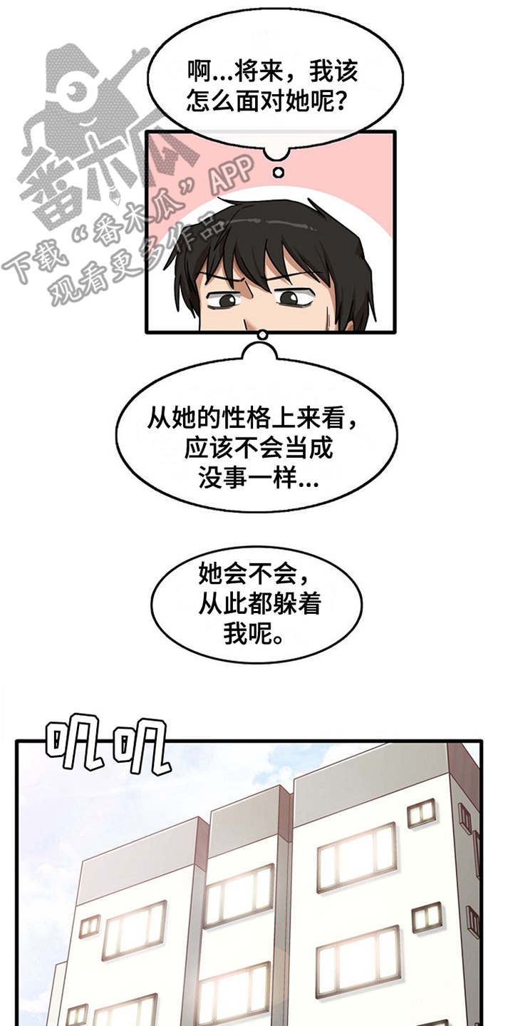 第20章：一直躲着5