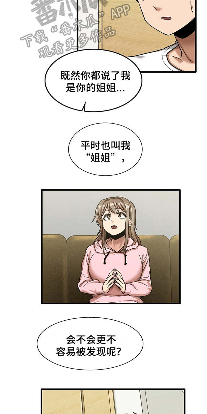 第17章：害羞11