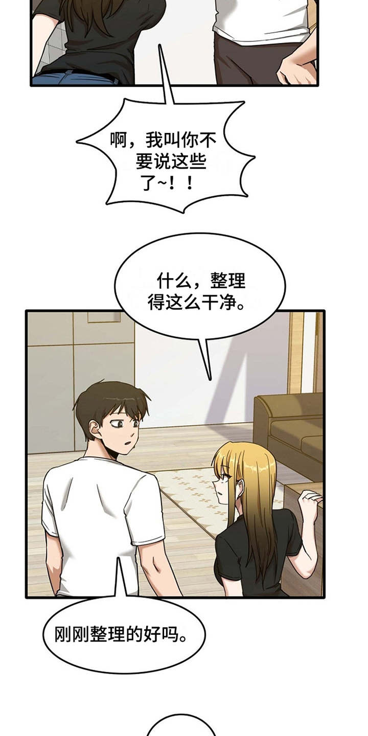 第14章：同意收留15