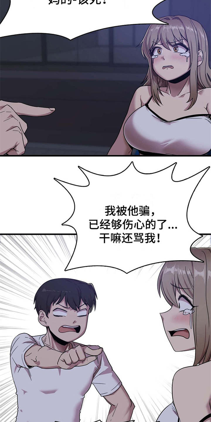 第3章：诉苦15