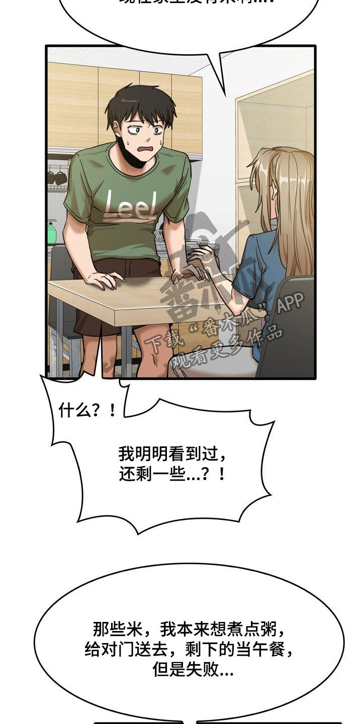 第32章：不是那种关系16