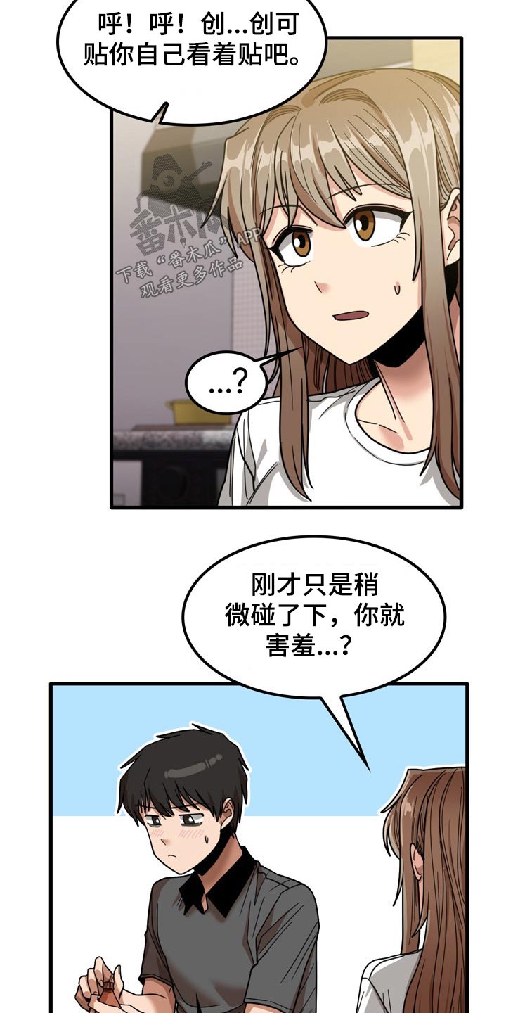 第52章：擦伤17