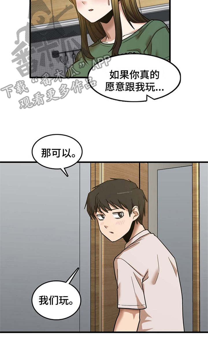 第23章：鼓起勇气12