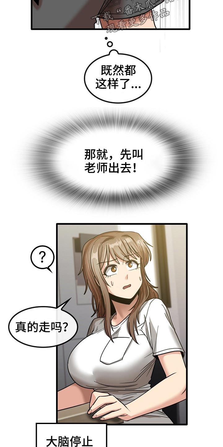第50章：赶走12