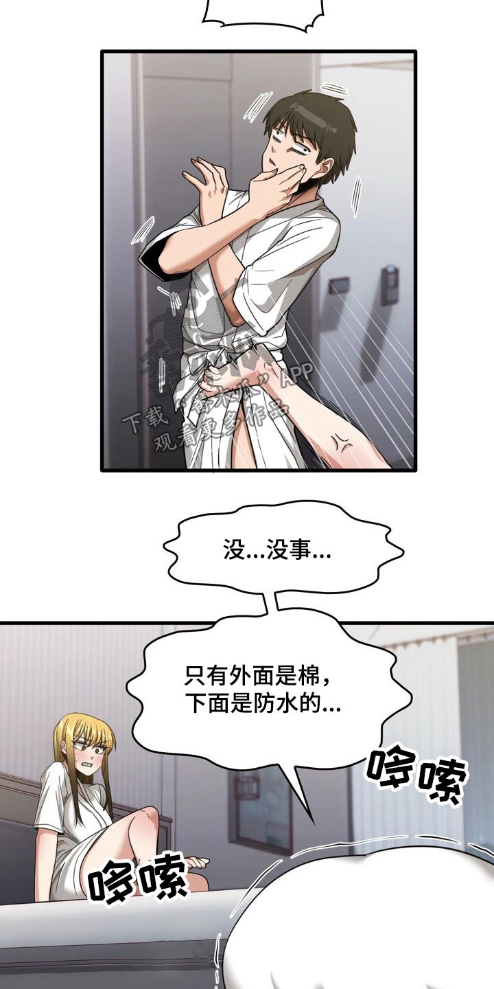 第63章：尿床5