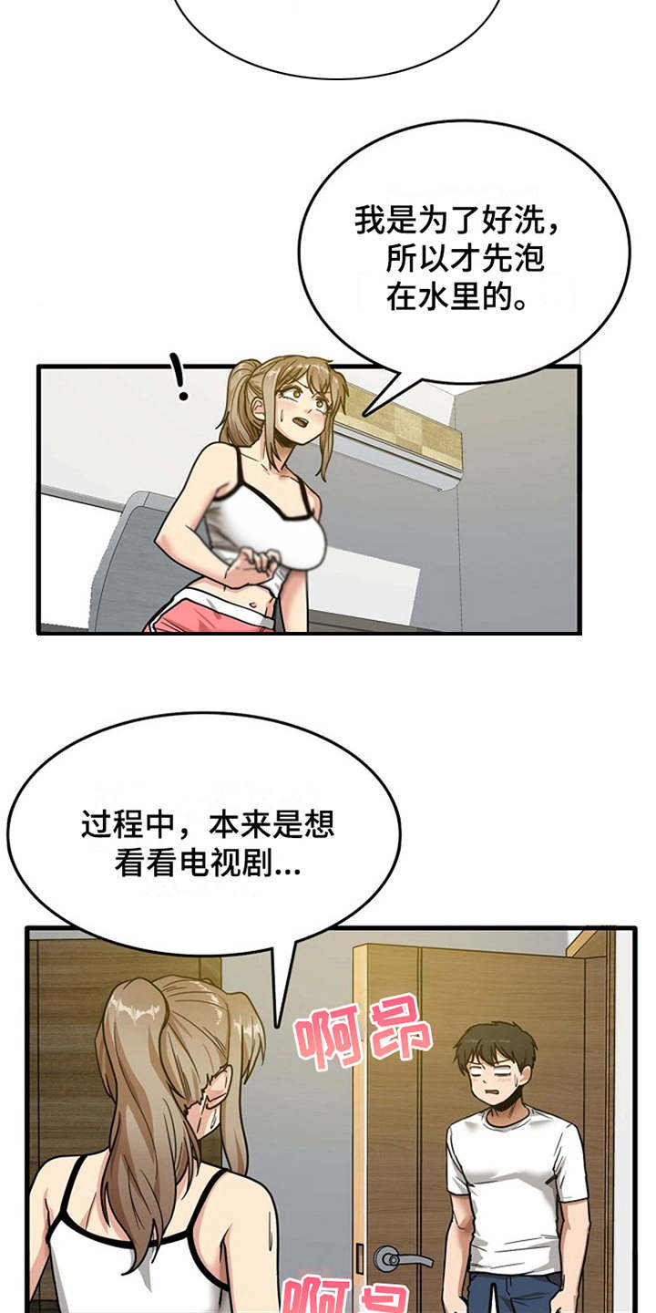 第8章：故作镇定11