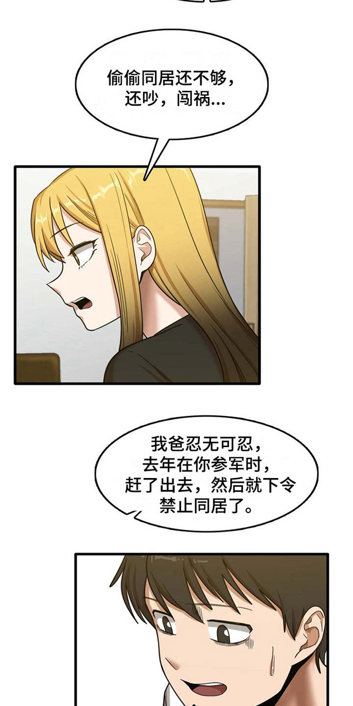 第15章：房东2