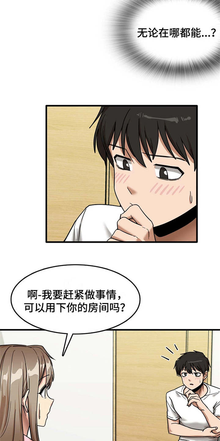 第17章：害羞9