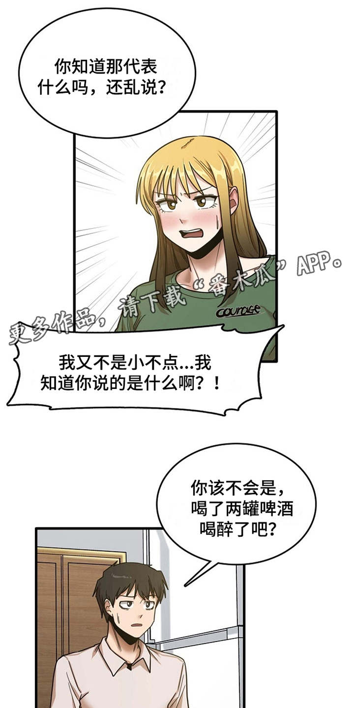 第23章：鼓起勇气7