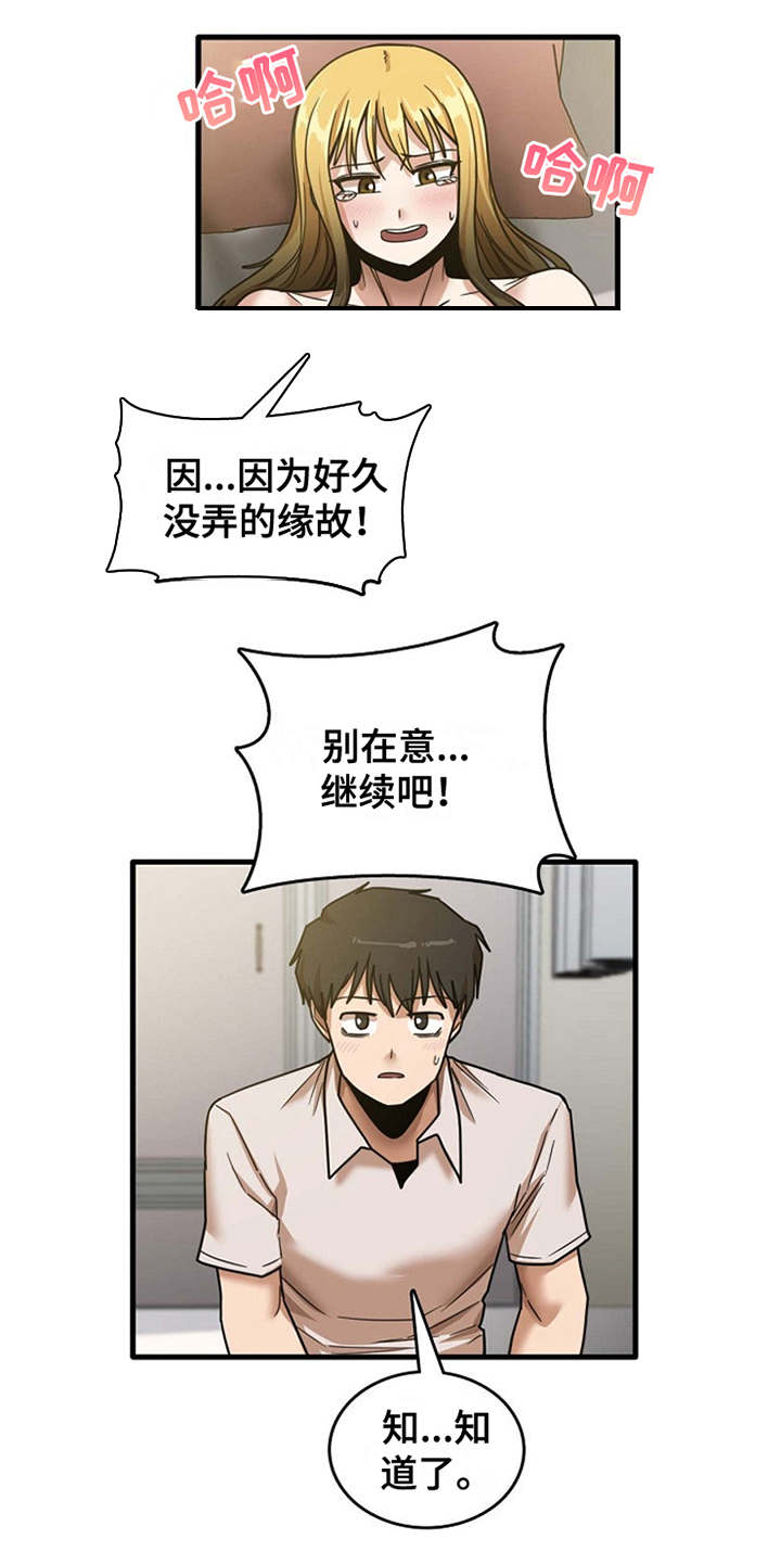 第25章：触电一样11