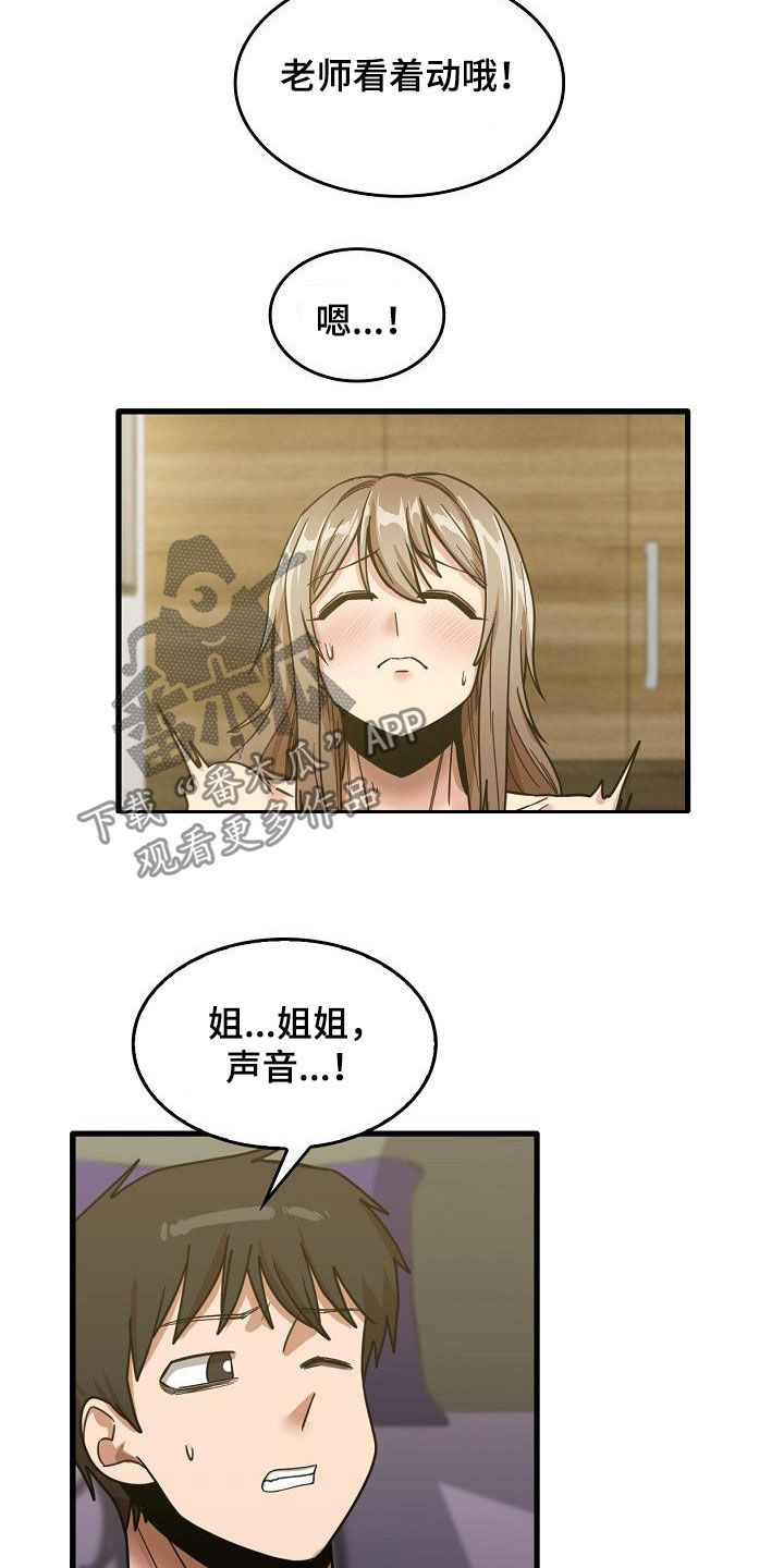 第37章：喜欢老师12