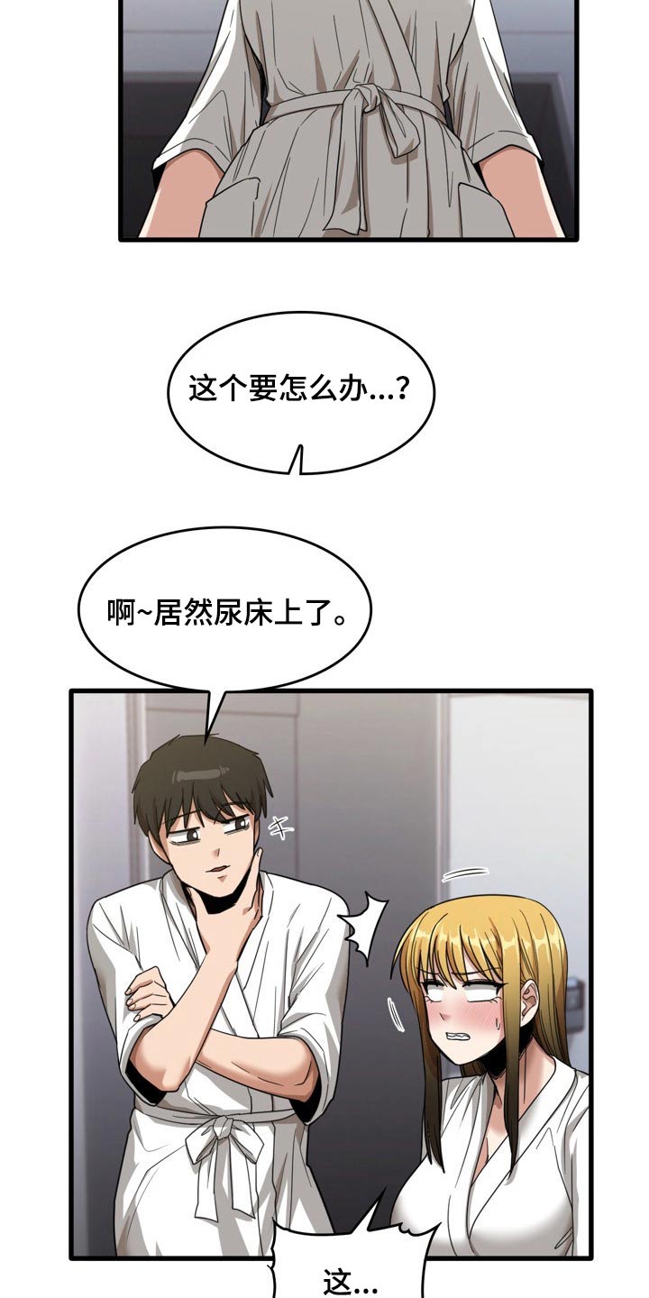 第63章：尿床4