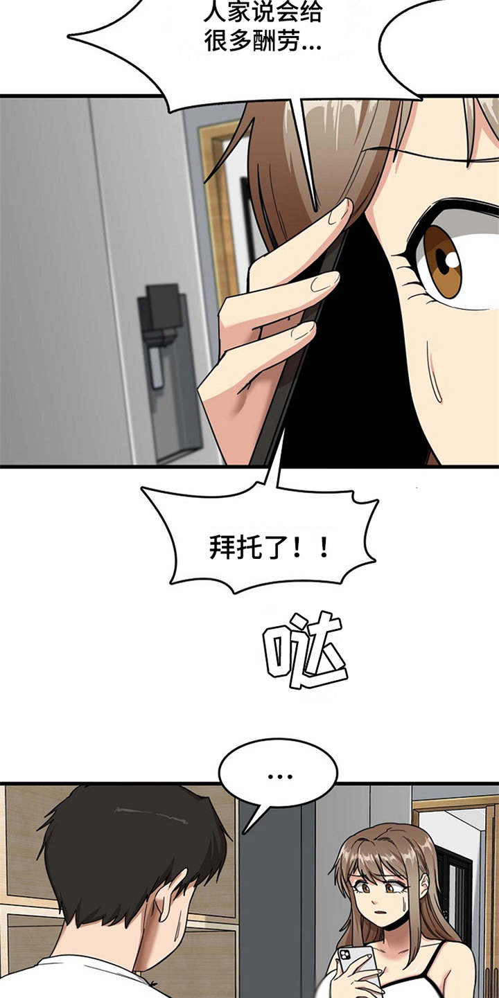 第14章：同意收留4
