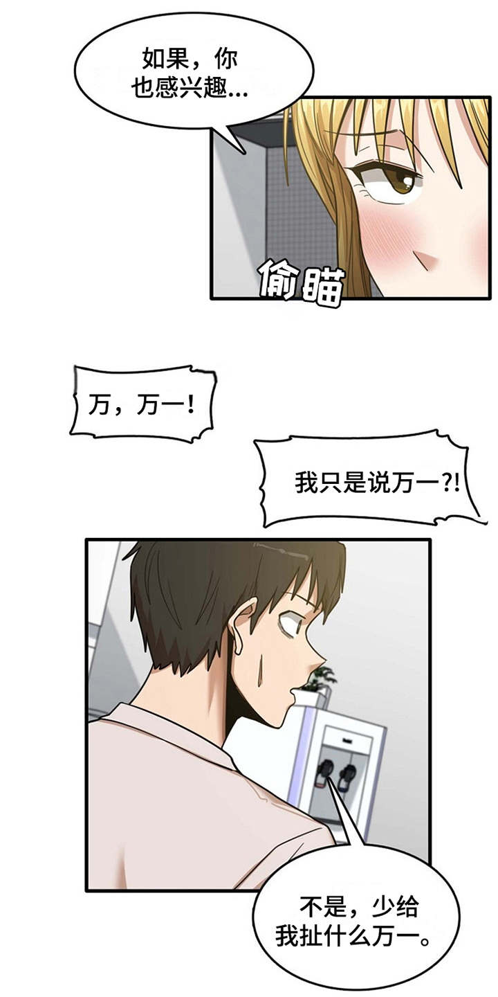 第23章：鼓起勇气6