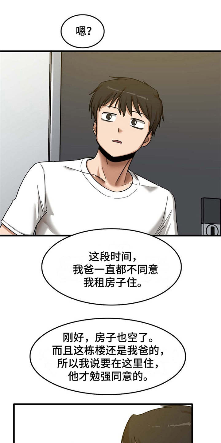 第15章：房东9