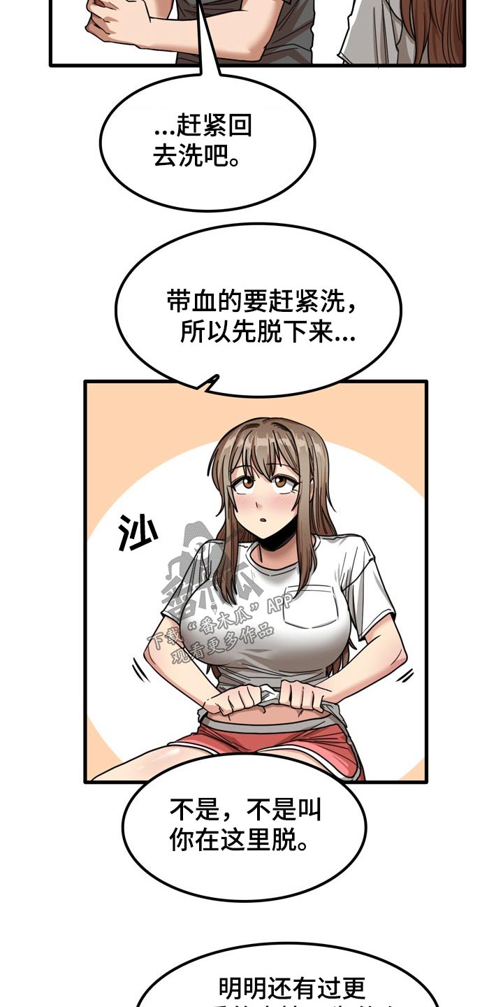 第52章：擦伤18