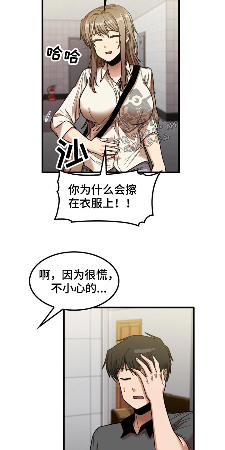 第52章：擦伤8